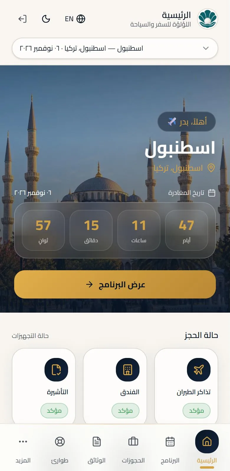 بوابة المسافر